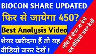Biocon Share | biocon share latest biocon SHARE UPDATE | biocon target price |intraday target|