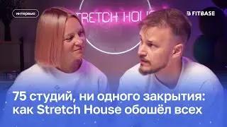 Бизнес на шпагате: как Stretch House стал федеральной франшизой. Интервью со Станиславом Бывальцевым