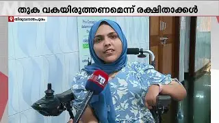 SMA രോഗബാധിതരുടെ ചികിത്സയ്ക്കായി ബജറ്റില്&zwj; തുക വകയിരുത്തണമെന്ന് ആവശ്യം | SMA Disease | Kerala