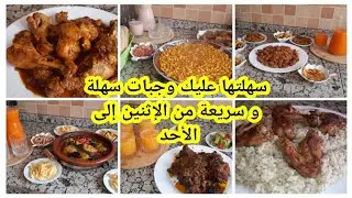 سهلتها عليك و هنيتك من التخمام تطبيق جدول الوجبات سهل و سريع و متنوع من الإثنين إلى الأحد