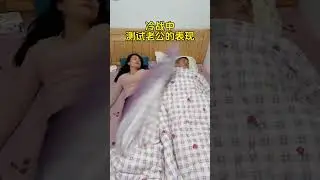 #Daily life of a married couple#Funny video#An unexpected ending#Douyin Assistant has