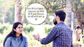 पटना की CA है 😡😰 IT Engineers 🧑‍💻 करोड़ो देते है 😭😱 Minister का नहीं करती काम 🥹😨 Prank