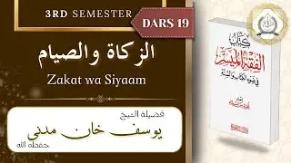 B 3 | Sem 3 | Zakat wa siyyam | Dars 19 | 13/01/2026 | Shaikh Yusuf Khan Madani Hafizaullah