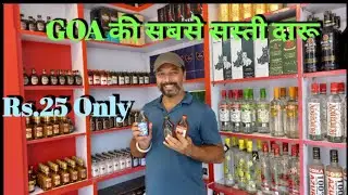 Goa की सबसे सस्ती दारू। Whiskey, Brandy, Rum Starts From Rs. 25 Only I Agonda Beach I Harry Dhillon