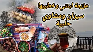 على شرف صهرنا سيران عائلي على شاطئ البحر ♥️مشاوي حلبية وأجواء عائلية ممتعة ♥️