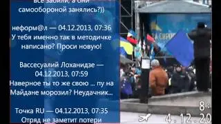 Украинские будни платных агентов на Майдане