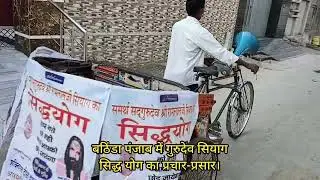 Bathinda Sidhyog Parchar#3