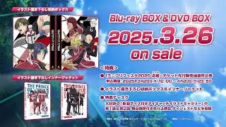 「新テニスの王子様 U-17 WORLD CUP SEMIFINAL」Blu-ray BOX & DVD BOX 発売告知PV