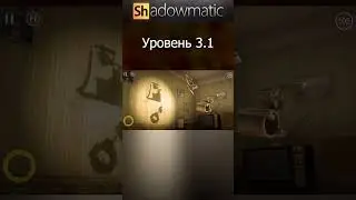 Shadowmatic Уровень 3.1 #shorts #shadowmatic #Shadowgames