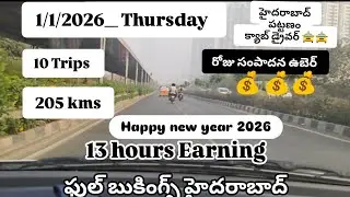 1/1/2026 Thursday | 10 Trips | 205 kms | daily income Uber Earning Hyderabad cab taxi Telugu vlog..