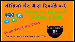 How to record Video Chat || How to record IMO video Call