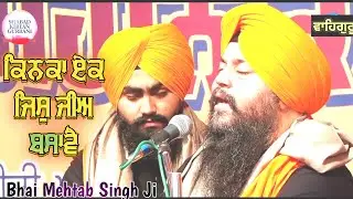 Kinka Ek Jis Jia Basave || Bhai Mehtab Singh Jalandhar Wale || Gurbani Shabad Kirtan