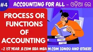 🔴 Lecture-4: PROCESS OR FUNCTIONS OF ACCOUNTING ll In Odia ll For +2 +3 BBA MBA M.COM IGNOU ll