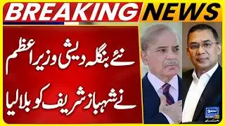 Bangladesh&rsquo;s New PM Tarique Rahman Calls Shehbaz Sharif | Bangladesh Election | BNP 1st Surprise