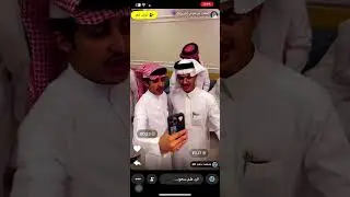 سنابات سعود بن علوش في حفله  جزء الاول بتاريخ ١٧ اكتوبر #اكسبلور #سالم_بن_جديع #سعود_بن_علوش