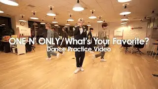 【4K】ONE N' ONLY “Ｗhat’s Your Favorite?”  Dance Practice Video　テレビ東京系ドラマParavi「部長と社畜の恋はもどかしい」OPテーマ曲