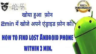how to find lost Android phone within 2min