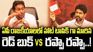 Red Book vs Rappa Rappa &ndash; The New Hot Topic in Andhra Pradesh Politics! | FBTV NEWS