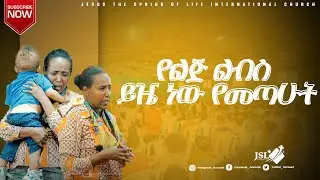 #የልጅ_ልብስ_ይዤ_ነው_የመጣሁት አስገራሚ_ፀሎት||ሊያዩት የሚገባ አስደናቂ ፀሎት|| PASTOER ZENEBECH GESSESS |JSLTV WORLDWIDE