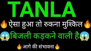 TANLA share 🔥✅ | TANLA share latest news | TANLA share news today | TANLA platforms