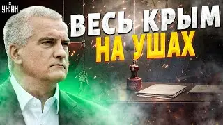 Весь Крым обсуждает ЭТО! Всплыла правда о 