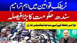 Sindh Government Announces Major Amendments to Traffic Rules | Breaking News
