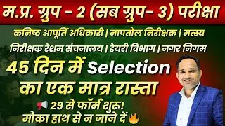group 2 subgroup 3 exam date | Big Update | समूह 2 उपसमूह 3 | group 2 subgroup 3 classes