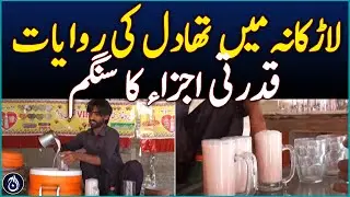 Larkana's Thadal Traditions: Fusion of Natural Ingredients -Aaj News