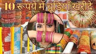Bangle wholesale in Lucknow | Wholesale Market of all kinds of Bangles in Lucknow| चूड़ी बाज़ार लखनऊ