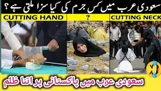 Pakistan  Vs real law of saudi arabia viral video so dangerous to do in saudi arabia new video 2026