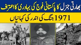 Major General Sukhwant Singh Inside Revelations | Indo-Pakistani War 1971 | Dawn News