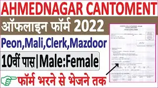 Ahmednagar Cantonment Board Offline Form 2022 Kaise Bhare | Step by Step