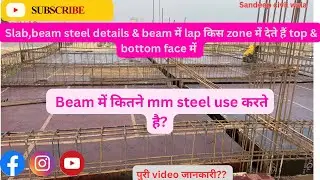 Beam steel details/ where is lap provides in beam ,which bar use in beam steel #youtube #steel #