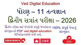 std 11 tatvgyan second exam paper solution 2026, dhoran 11 tatvgyan second exam paper solution 2026,