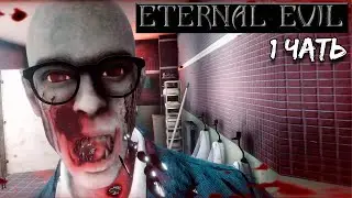 Русский Resident Evil \ Eternal Evil прохождение #1