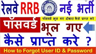 Railway RRB Password Forgot Kaise Kare | Railway Password Reset Kaise Kare | Railway Password Change