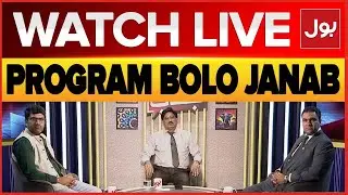 LIVE: BOLO Janab | Pakistan Economy And Inflation Update | Shehbaz Govt | BOL News