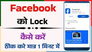 Facebook Lock Kaise Kare? Profile Secure Banaye 2025 Me