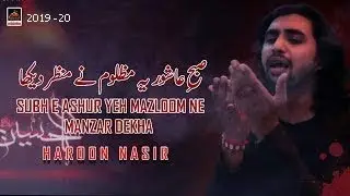 Noha - Subh e Ashur Yeh Mazloom Ne Manzar Dekha - Haroon Nasir - 2019