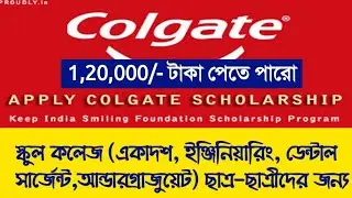 Colgate scholarship/Keep India Smiling Foundational Scholarship/Scholarships/কোলগেট স্কলারর্শিপ