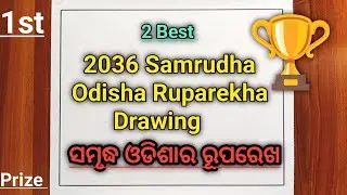 2036 Samrudha Odisha Ra Ruparekha Drawing| ୨୦୩୬- ସମୃଦ୍ଧ ଓଡିଶାର ରୂପରେଖ|2036 Samrudha Odisha Drawing