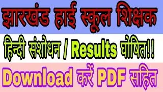Jssc high school teacher Results | by SK ONLINE STUDY | Jssc high school teacher Amended Results|