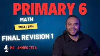Math primary 6 - 1st term - final revision 1 ماث سادسة ابتدائي - تيرم اول - المراجعة النهائية 1