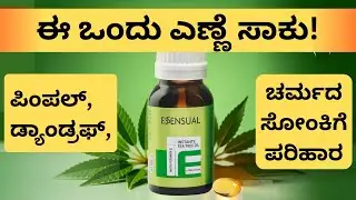 ಈ ಒಂದು ಎಣ್ಣೆ ಸಾಕು! ಪಿಂಪಲ್, ಡ್ಯಾಂಡ್ರಫ್, ಚರ್ಮದ ಸೋಂಕಿಗೆ ಪರಿಹಾರ