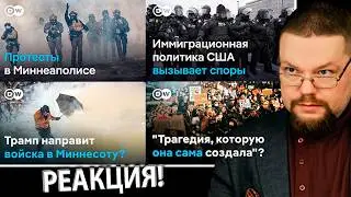 Ежи Сармат Жёстко бомбит с Протестующих противников ICE и Миграционной Политики Трампа!