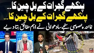 Solar Energy Project Corruption Exposed | 200,000 Fans Bought from Gujarat, Shown as China Imports