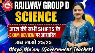Group D 2025 Railway Official Mock 🔥SCIENCE का Solution 🎯ऐसा ही Paper आयेगा 😍परखें अपनी तैयारी|MAYA|