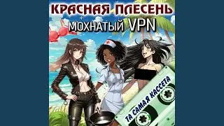 Богатые (лакшери Version)