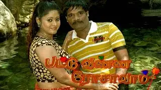 PATTU VANNA ROSAVAM |Tamil Full Movie | Full HD Movie