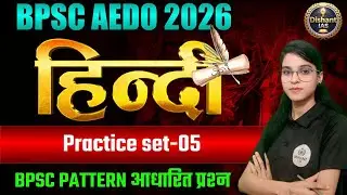 BPSC AEDO 2026 Hindi MCQ | Complete Practice & Exam Focus